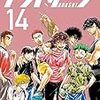 「アオアシ」14巻 最新巻〜2018年8月30日発売最新巻〜のネタバレあらすじ