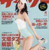 サイゾー 2016年4月号 立ち読み