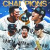 【WBC】侍ジャパン3度目の栄冠！最後はダルビッシュ、大谷翔平の黄金リレー