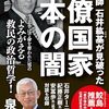 泉房穂 著『わが恩師  石井紘基が見破った官僚国家  日本の闇』より。日本はソ連にそっくり。