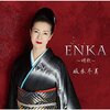 ENKA〜情歌〜 / 坂本冬美 (2016 48/24)