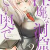 11月5日新刊「淫靡な洞窟のその奥で 2」「クラス転移に巻き込まれたコンビニ店員のおっさん、勇者には必要なかった余り物スキルを駆使して最強となるようです。(2)」「転生令嬢はご隠居生活を送りたい! 王太子殿下との婚約はご遠慮させていただきたく(1)」など