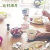 「読書感想」【クローバーナイト】　辻村深月著　書評