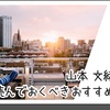 【おすすめ本紹介】山本 文緒さんの読んでおくべき傑作 7選