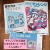 チャレンジ作文講座小学３年生１２・１月号の感想を書こうと思います