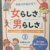 子ども向けジェンダー本、第2巻ができました