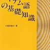 ベトナム語の基礎知識