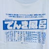 銭湯散歩 vol.706 GOKURAKUYA / 杉並区荻窪 | 東大和市から豊島区に中野区、杉並区。遠方からの友と電気風呂を巡って蕩けた20240706