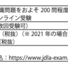 G検定取得したい方必見：2021#２の試験を振り返る