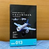 Shade3DでnanoblockのAIRLINER（旅客機）を作る（１）