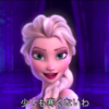 【映画】「アナと雪の女王（Frozen）」(2013年) 観ました。（オススメ度★★★☆☆）