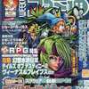 今WEEKLY ファミ通 2002年7月26日号という雑誌にまあまあとんでもないことが起こっている？