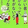 PDCA日記 / Diary Vol. 1,178「ソーシャルファームという選択肢」/ "Option of Social Farm"