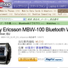 eXpansysで、幻のMBW-100が超激安大特価！