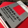 『ウルトラマンが泣いている――円谷プロの失敗』読んだ