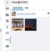 独自ドメイン取得とFlickr連携で写真の画質アップ大作戦！