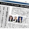 「トラブル次々マイナカード…責任は」「松井氏への水道橋博士の投稿に100万円賠償命令」「ウィシュマさん死因に維新梅村議員の妄言」など　