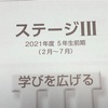 【日能研】保護者会に行ってきました。新5年生のこと