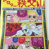 はてなブログに書くというボタンができていたので、田中圭一のペンと箸について書いてみたよ