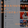 【5G時代到来に備えたYouTube活用＆分析事例セミナー】参加レポート