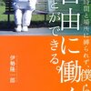 勤務時間・勤務日数が選べるという制度、よくないですか？