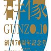 『水』、『丸の内』（『群像』10月号より）