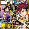 今週のジャンプ感想　2025年28号 　の巻