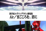 新世紀エヴァンゲリオン劇場版 Air/まごころを、君に（1998）/久しぶりにみたらわかることが増えててびっくりした【アニメ映画レビュー】