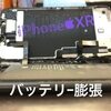 【飯塚市】iPhoneXR バッテリー交換 にご来店いただきました。