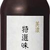 食卓の救世主！「内堀醸造 美濃特選味付ぽん酢」が我が家の定番になった３つの理由