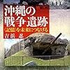 壕を駆使した軍の抗戦。ガマで救われた住民の命と悲劇。『沖縄の戦争遺跡 〈記憶〉を未来につなげる』