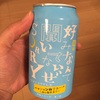 ビールが好き