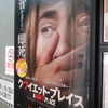 「クワイエット・プレイス」
