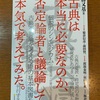 肯定派はマジで戦略を考え直した方がいい：読書録「古典は本当に必要なのか、否定論者と議論して本気で考えてみた。」