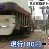 熊本市電６月から２００円に値上げ