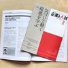 『企業と人材』でインタビューを受けました