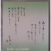 詩心をひきだす－「風に言葉」高田敏子さんの詩