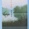 19．生まれる森
