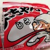 よっちゃんイカを食って思い出す、駄菓子屋さんに通ってたあの頃。