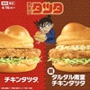 マクドナルドから「タルタル南蛮チキンタツタ」が新登場！2025年の「チキンタツタ」は「名探偵コナン」とコラボ新商品