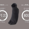 【シマノ】蒸れにくい和紙繊維採用の靴下「ペーパードライソックス5本指」に新サイズ追加！