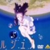 地球少女アルジュナ