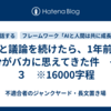 AIと議論を続けたら、1年前の自分がバカに思えてきた件　その３　※16000字程