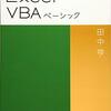 【ベーシック1】マクロとVBAの概念