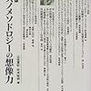  いただきもの：皆川「成し遂げられるものとしての〈女〉」