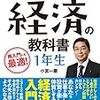 今月の読書日記