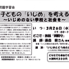 【子どものいじめを考える学習会】