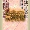 「捕虜をお灸で治療したら戦犯にされた」も都市伝説