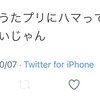 ミリしら状態でのスタツア搭乗後トキヤ担としての自覚成長記録