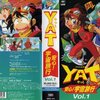 【おすすめアニメ】YAT安心! 宇宙旅行